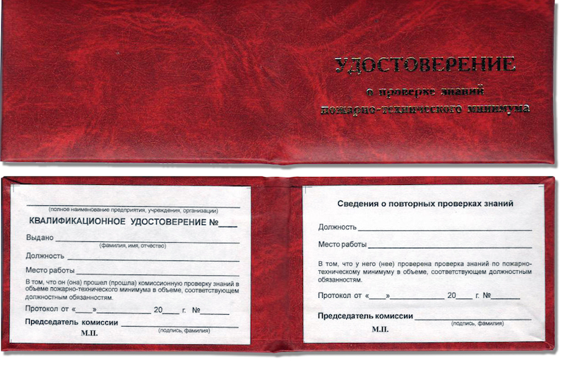 Пожаро-технический минимум